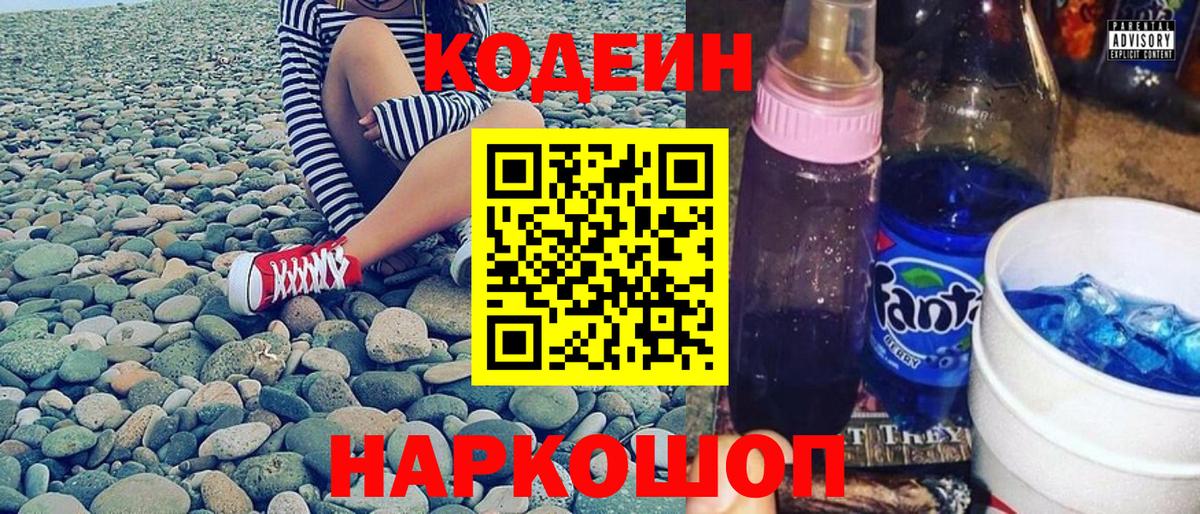 Гусиноозёрск  Кодеиновый сироп Lean напиток Lean (лин)  Вход с VPN  Кодеиновый сироп Lean Purple Drank 