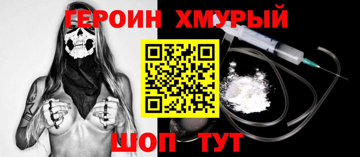 Героин  Вход с VPN  Гусиноозёрск  Героин афганец 