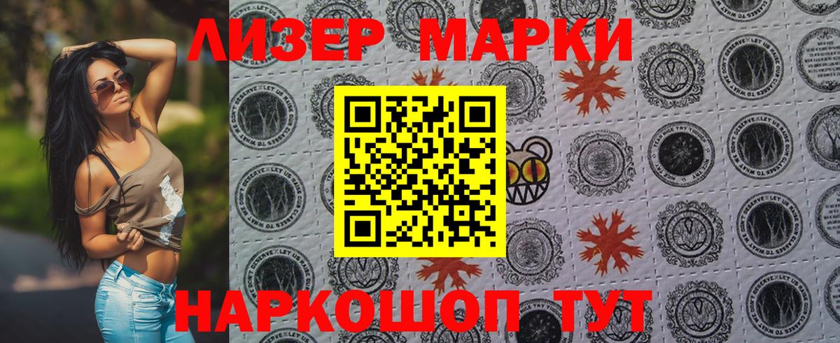 Наркотические марки 1,8мг  Вход с VPN  Марки N-bome  Гусиноозёрск 